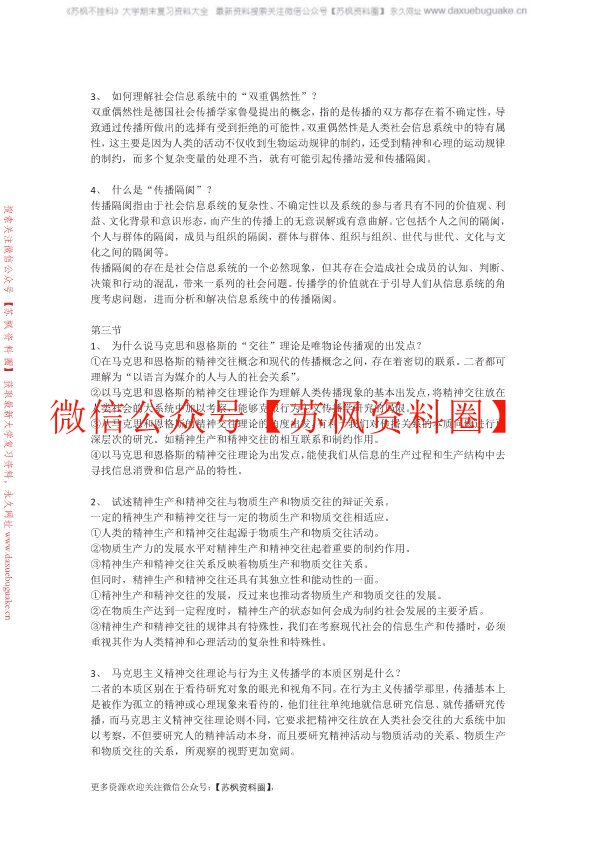 传播学教程